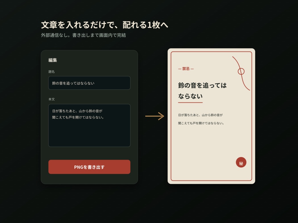 秘密ハンドアウトが3分で整う|和風怪異カード作成ツール|TRPG・ココフォリア