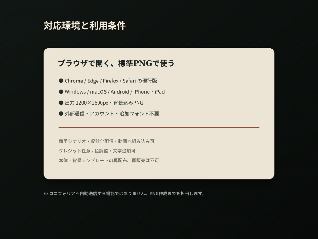秘密ハンドアウトが3分で整う|和風怪異カード作成ツール|TRPG・ココフォリア