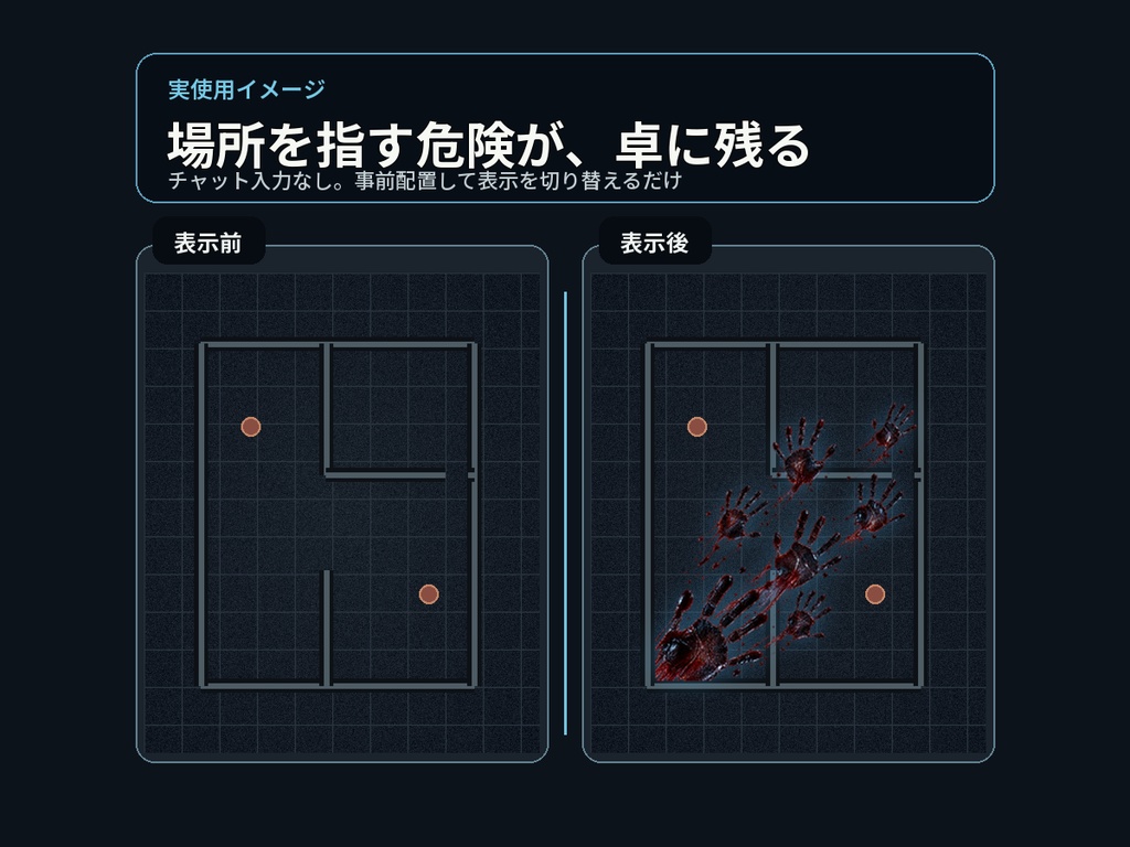 盤面の危険範囲が動いて伝わる|異界侵食6領域|ホラーTRPG・ココフォリア透過APNG