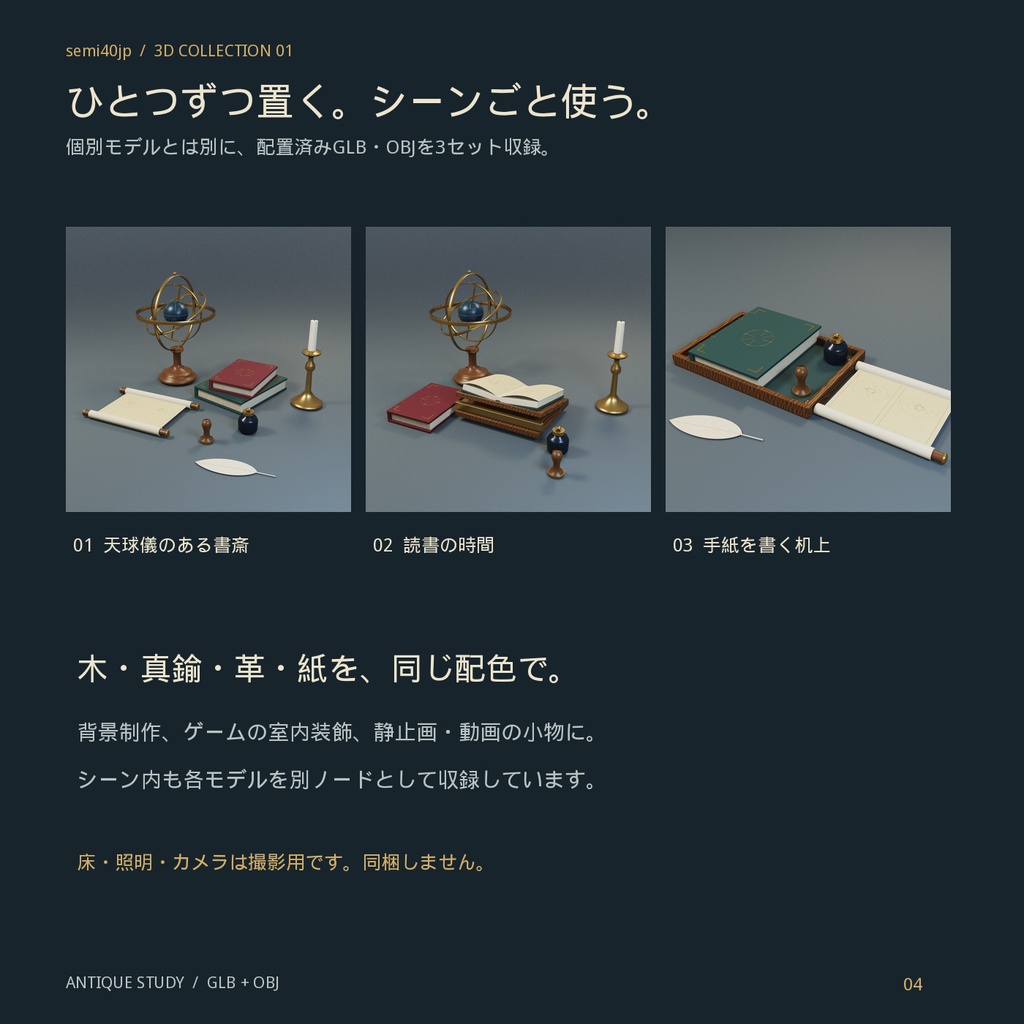 【3D小物】天球儀と古書のアンティーク書斎セット|GLB・OBJ/配置済み3シーン