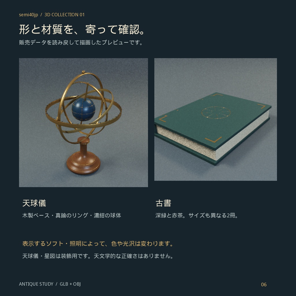 【3D小物】天球儀と古書のアンティーク書斎セット|GLB・OBJ/配置済み3シーン