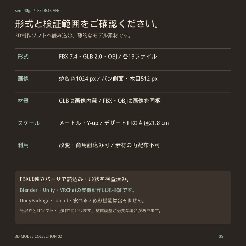 【3D小物】レトロ喫茶のプリン&ホットケーキセット|FBX・GLB・OBJ