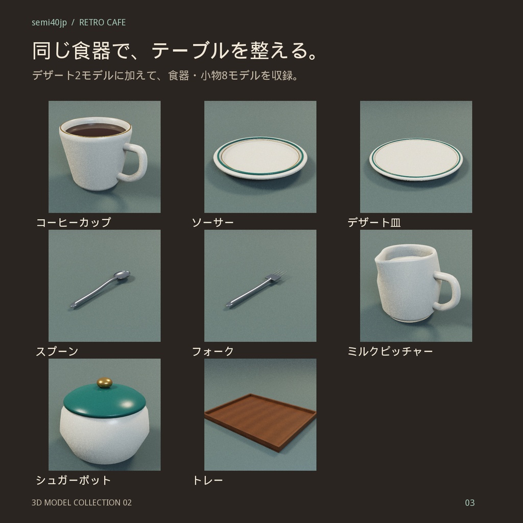 【3D小物】レトロ喫茶のプリン&ホットケーキセット|FBX・GLB・OBJ
