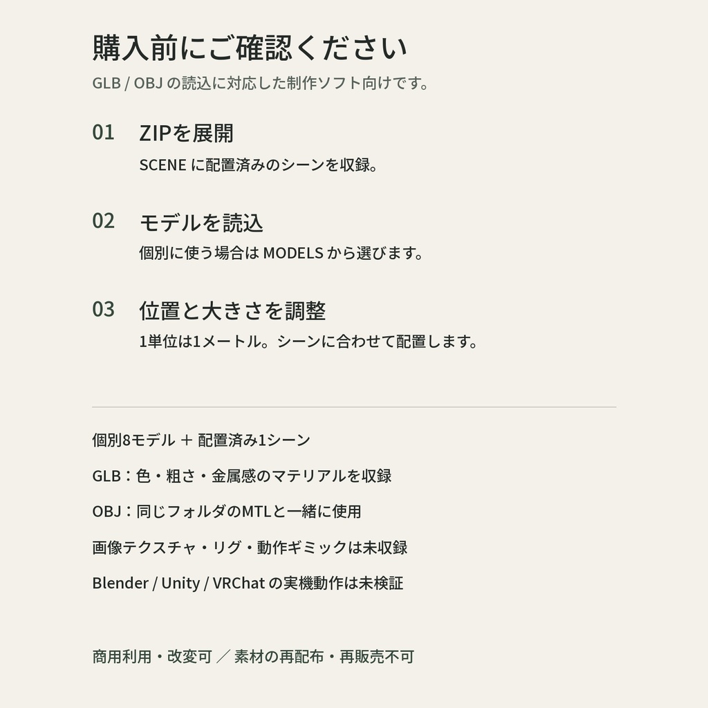 【3D小物】抹茶と和菓子のお茶時間|個別8モデル・配置済みシーン|GLB/OBJ