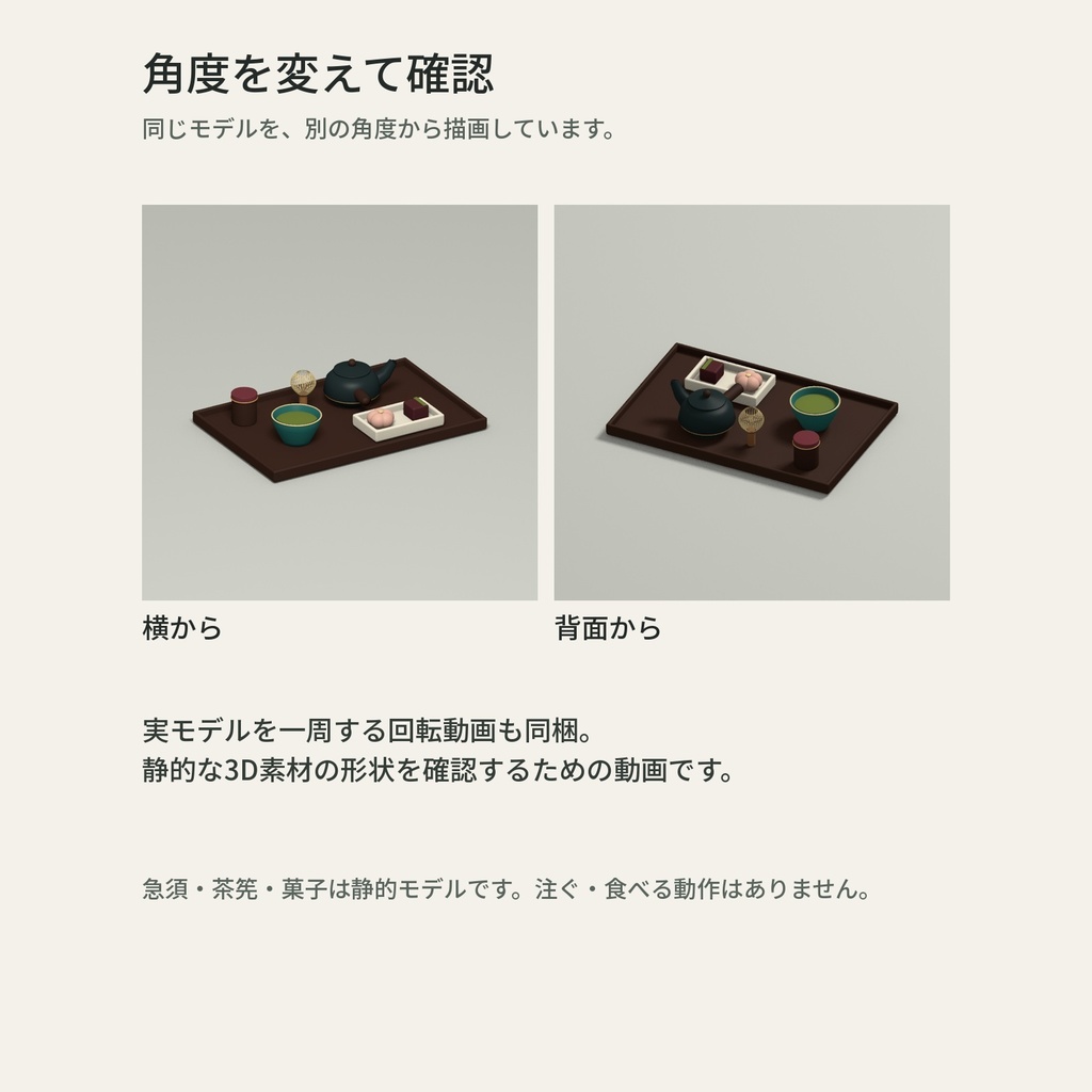 【3D小物】抹茶と和菓子のお茶時間|個別8モデル・配置済みシーン|GLB/OBJ