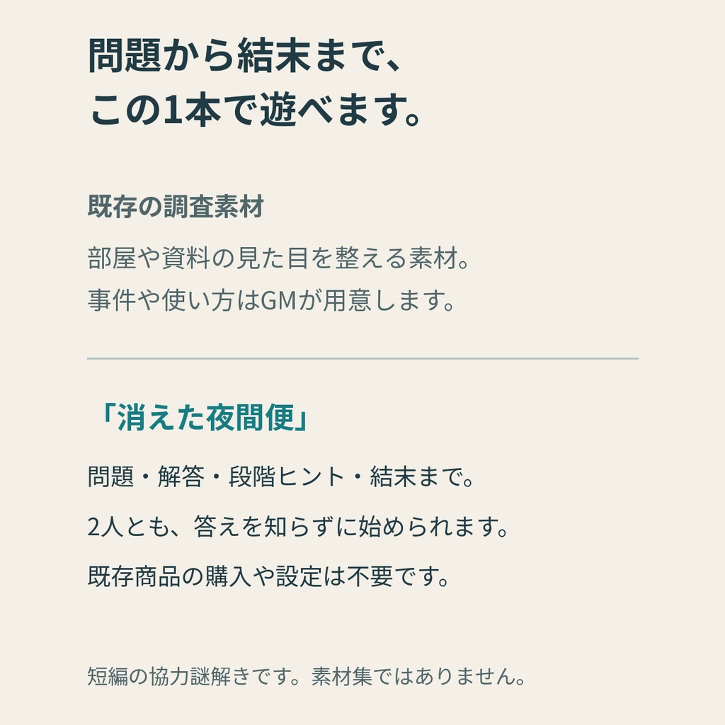 別々の資料を合わせて解く|GM不要・2人協力謎解き「消えた夜間便」|PDF・PNG