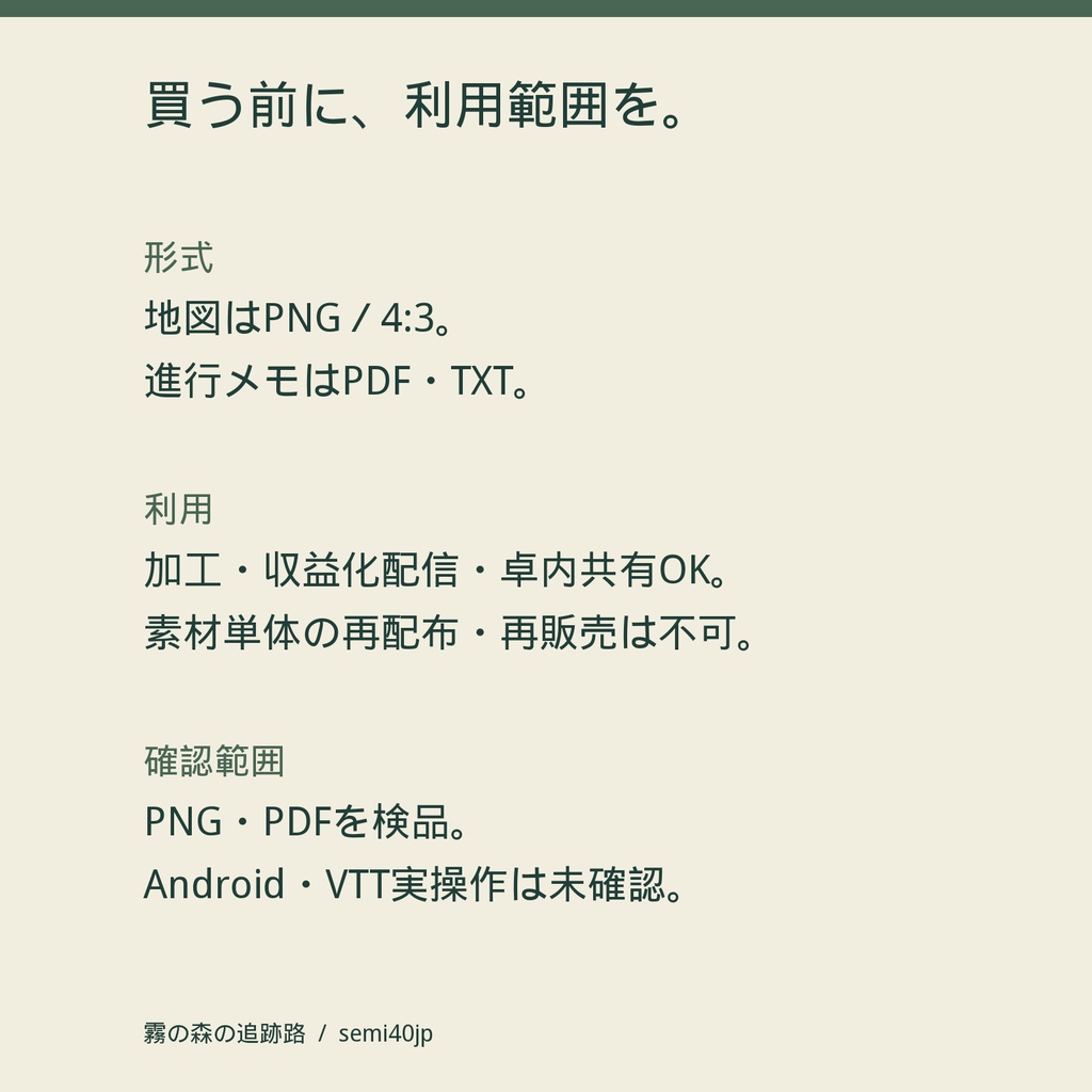 追う道も、逃げ道も|森のチェイスマップとGM進行メモ|TRPG用PNG・PDF