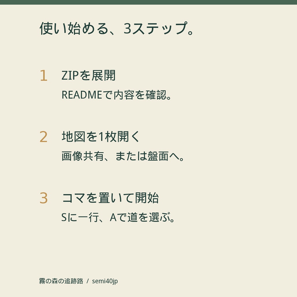 追う道も、逃げ道も|森のチェイスマップとGM進行メモ|TRPG用PNG・PDF