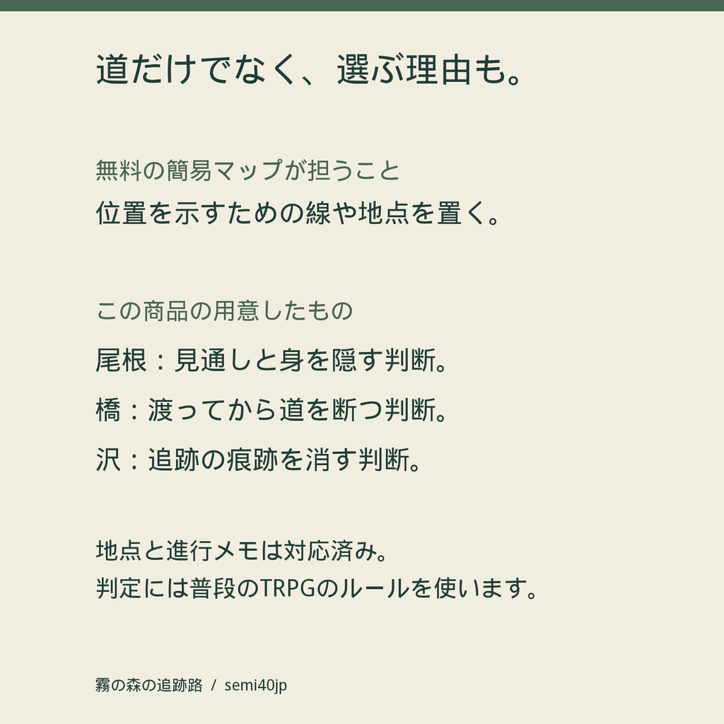 追う道も、逃げ道も|森のチェイスマップとGM進行メモ|TRPG用PNG・PDF