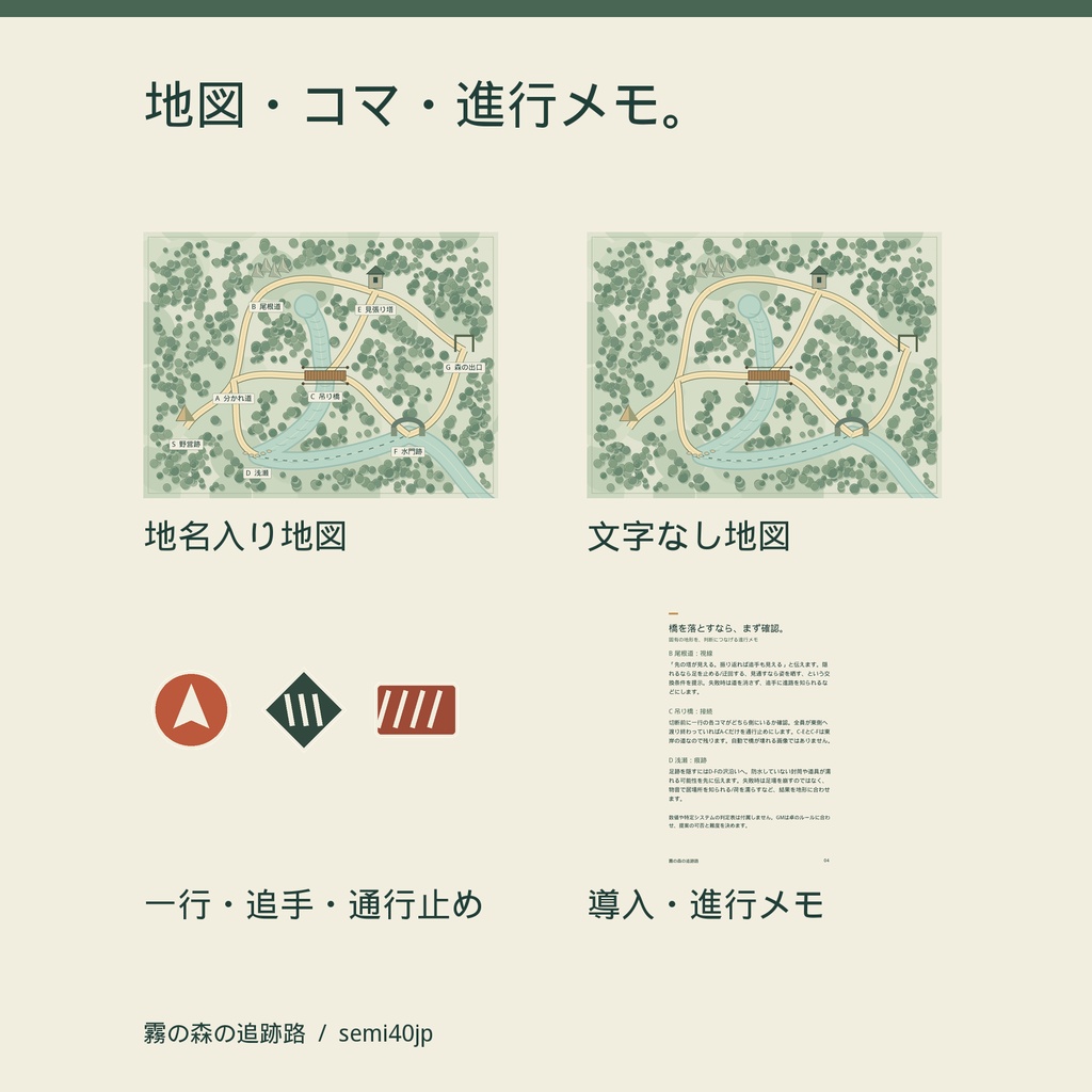 追う道も、逃げ道も|森のチェイスマップとGM進行メモ|TRPG用PNG・PDF
