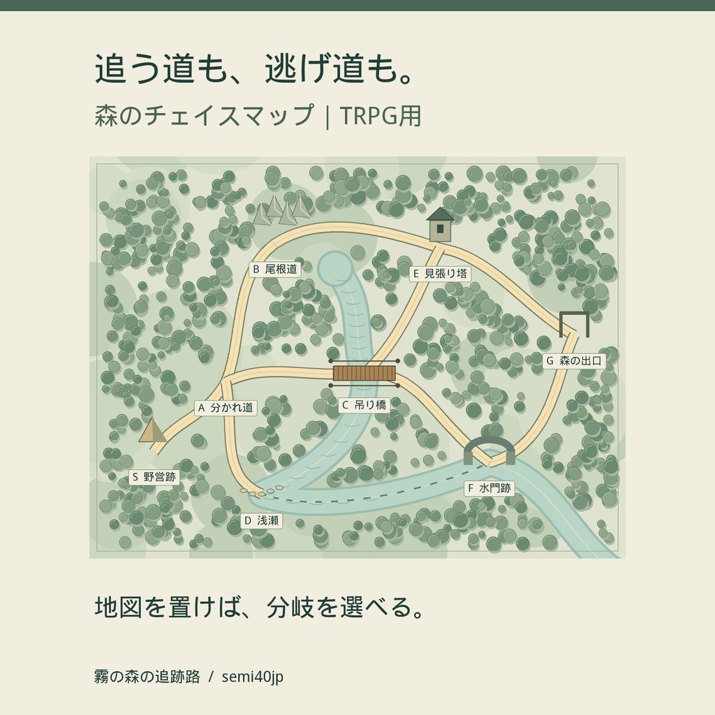 追う道も、逃げ道も|森のチェイスマップとGM進行メモ|TRPG用PNG・PDF