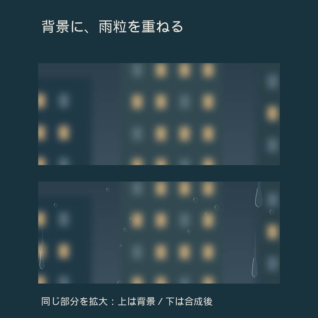雨の室内シーンが整う|窓を伝う雨粒・透過版と完成窓|ココフォリア用APNG素材