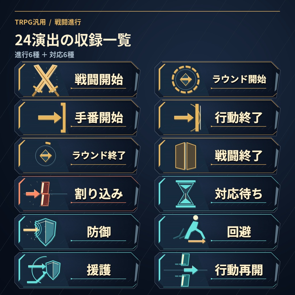 戦闘進行APNG Pro|割り込みから行動再開まで|24演出