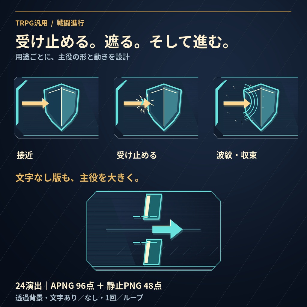 戦闘進行APNG Pro|割り込みから行動再開まで|24演出