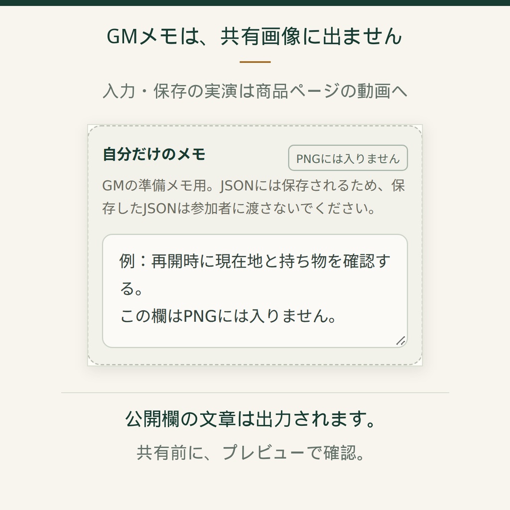 中断した卓をすぐ再開|前回の要点を共有画像にするTRPG引き継ぎカード作成ツール