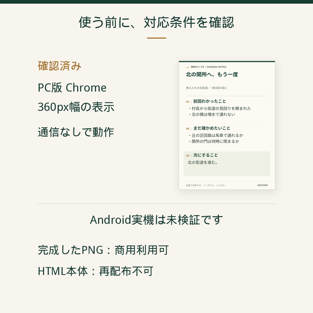 中断した卓をすぐ再開|前回の要点を共有画像にするTRPG引き継ぎカード作成ツール
