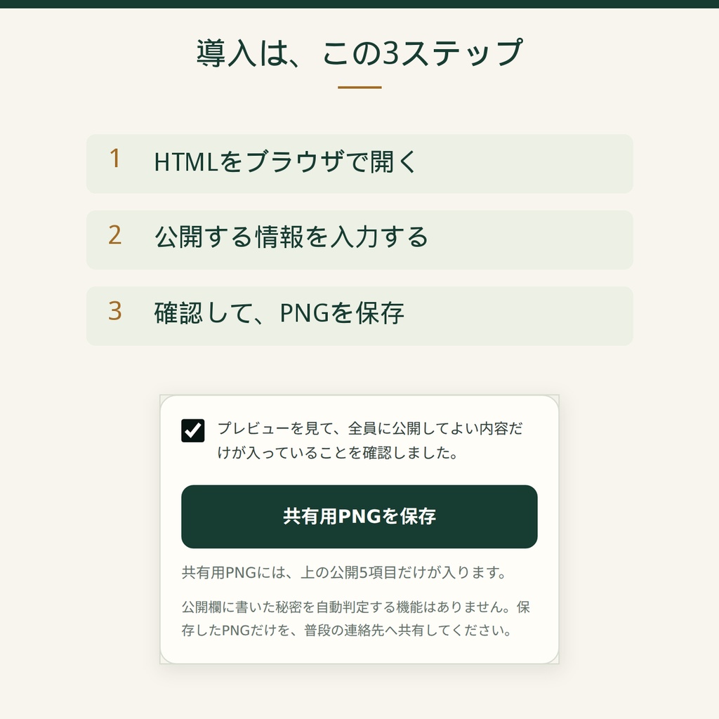 中断した卓をすぐ再開|前回の要点を共有画像にするTRPG引き継ぎカード作成ツール