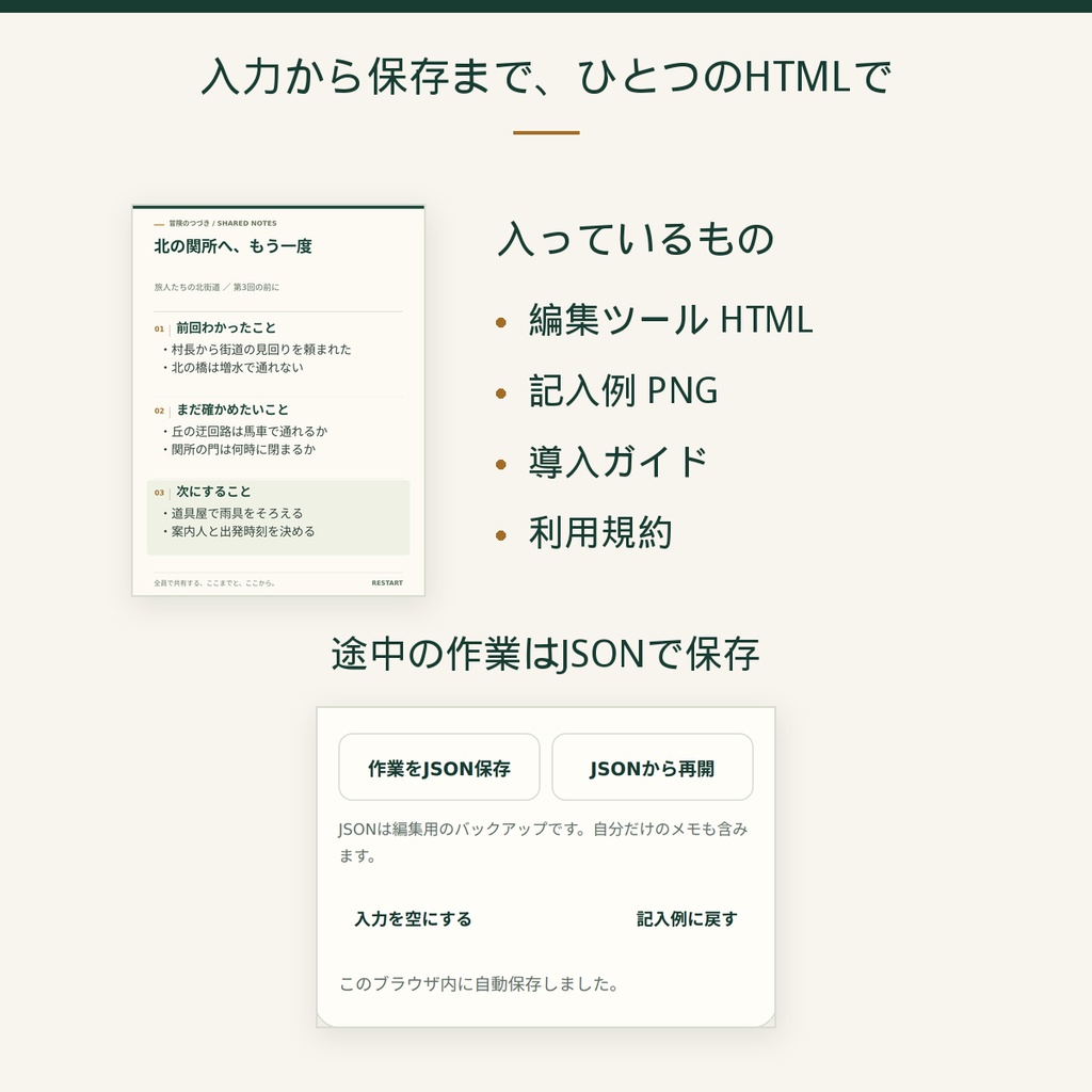 中断した卓をすぐ再開|前回の要点を共有画像にするTRPG引き継ぎカード作成ツール
