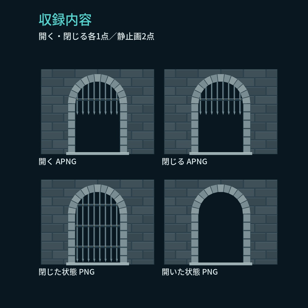 道が開く、退路が閉じる|城門の鉄格子2動作|一体型・背景透過APNG素材