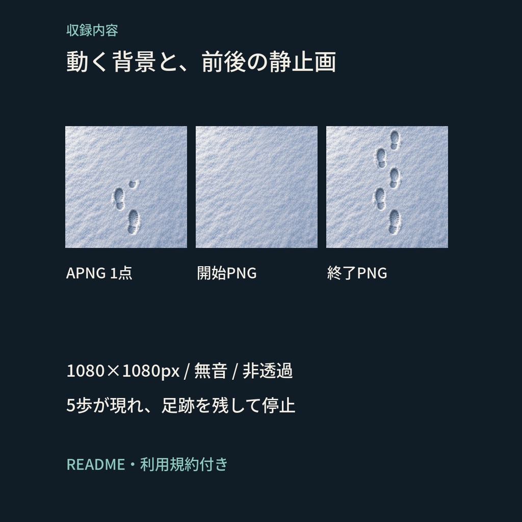 誰もいない雪面に足跡が残る|姿のない5歩|怪異・追跡シーン用APNG背景素材