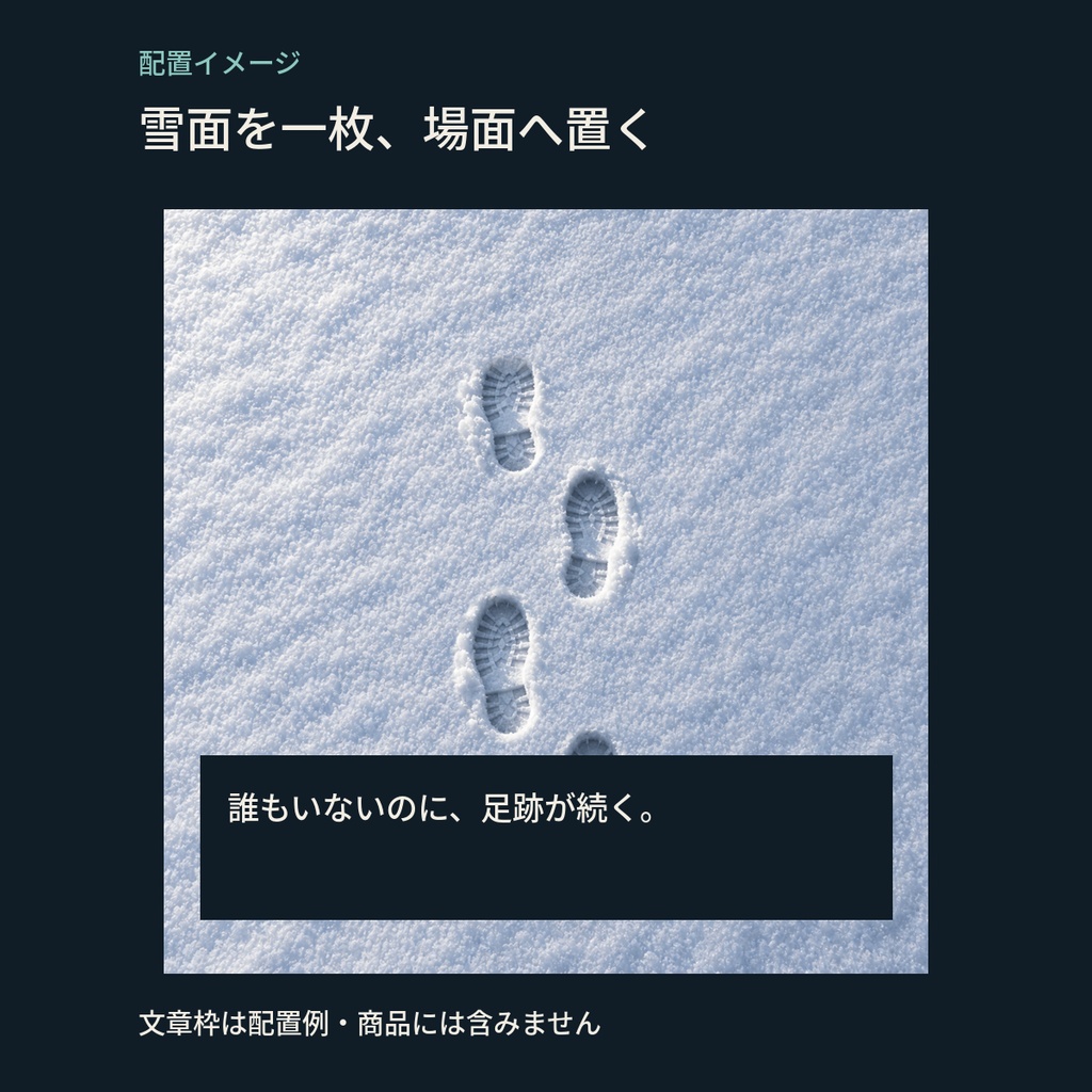 誰もいない雪面に足跡が残る|姿のない5歩|怪異・追跡シーン用APNG背景素材
