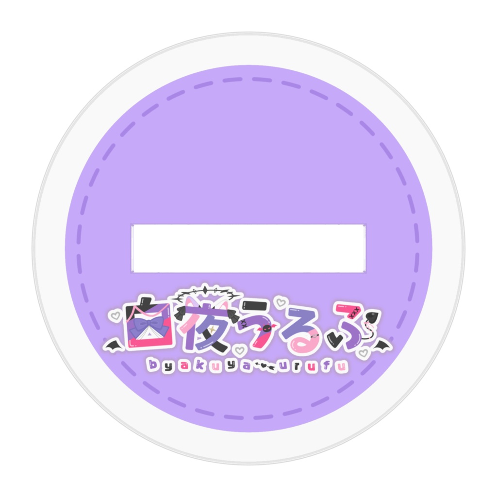 生誕祭記念グッズ アクリルスタンド紫