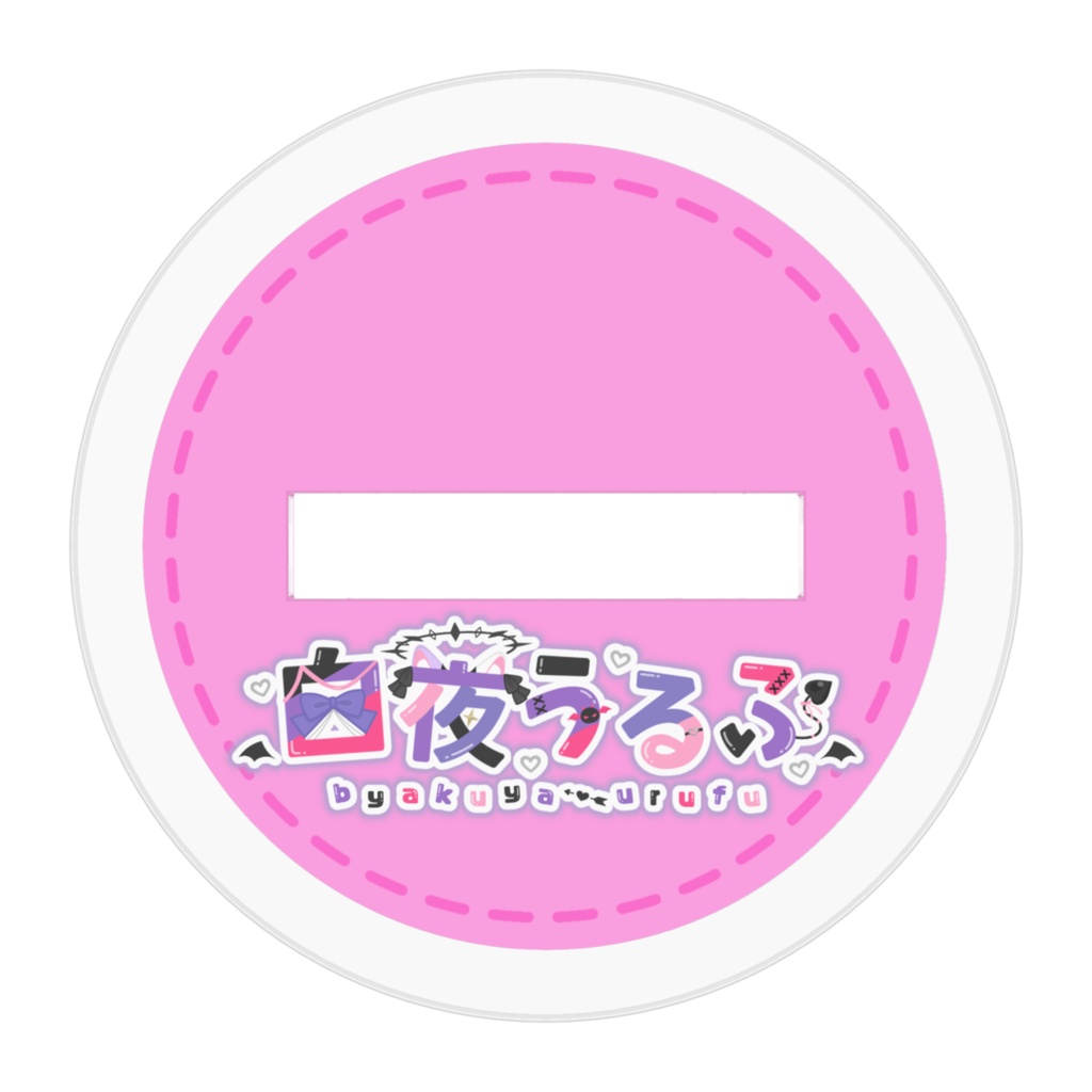 生誕祭記念グッズ アクリルスタンドピンク