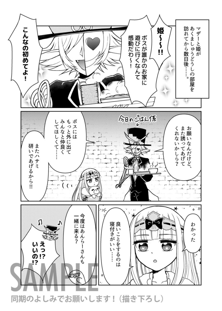 魔王城ディアデイズ