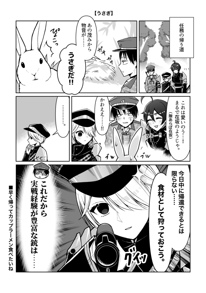 日本現代銃の日常捏造漫画本