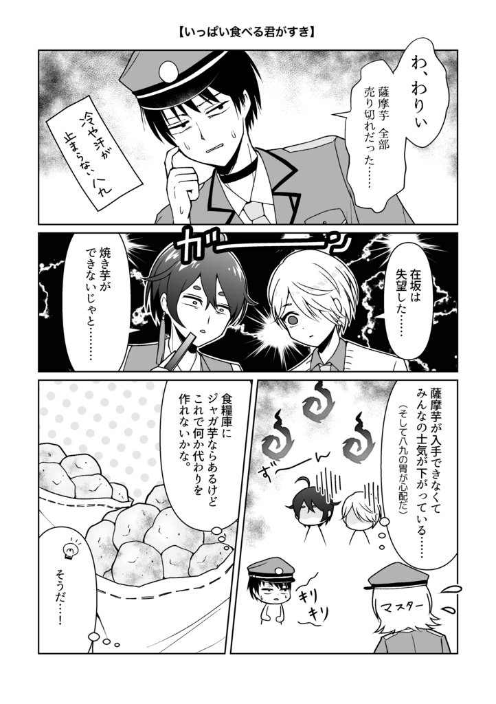 日本現代銃の日常捏造漫画本