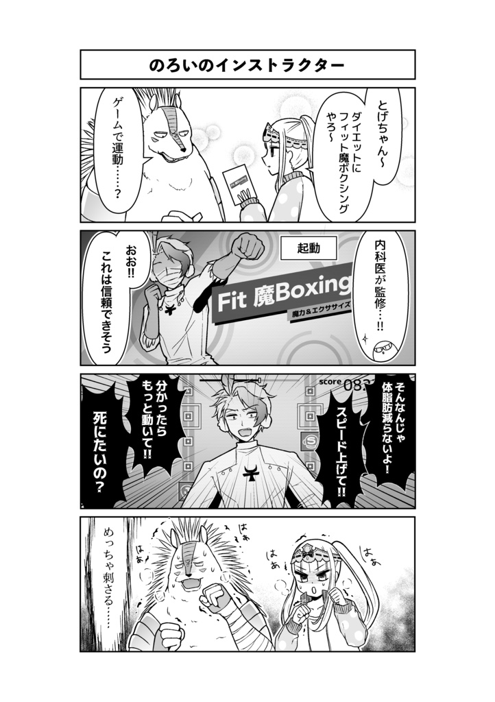 魔王城のいろんなキャラがわちゃわちゃしてる漫画本