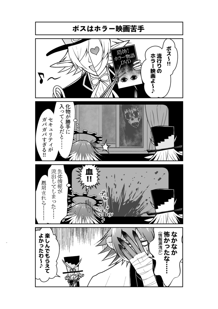 魔王城のいろんなキャラがわちゃわちゃしてる漫画本