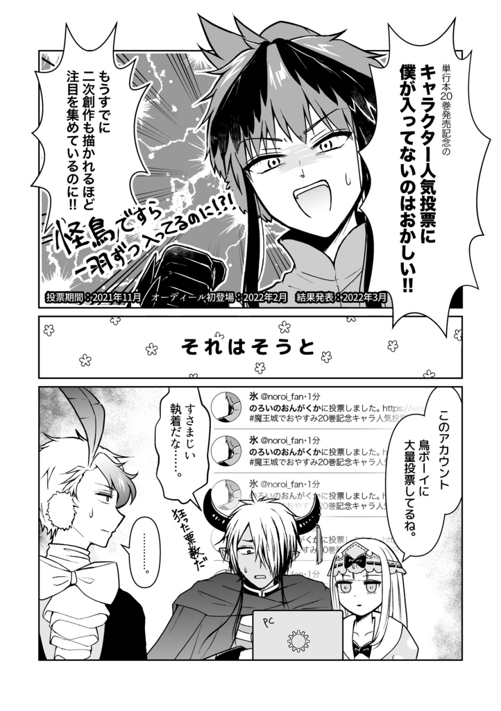 魔王城のいろんなキャラがわちゃわちゃしてる漫画本