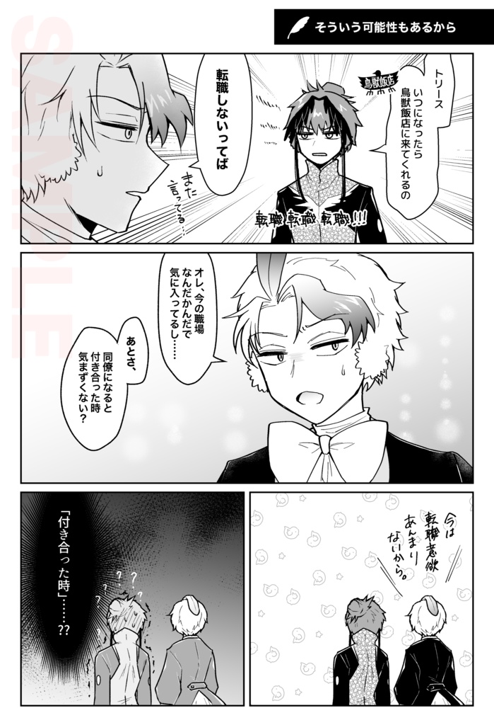 好きが止まらない!