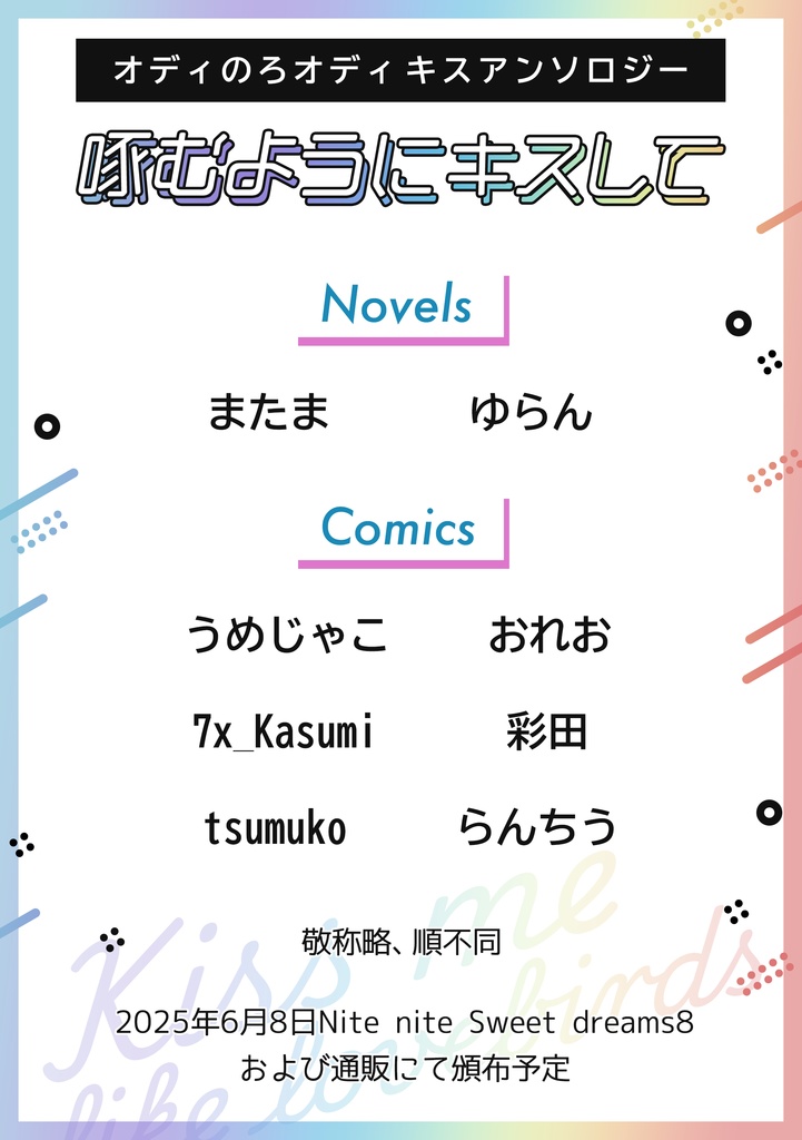 啄むようにキスして