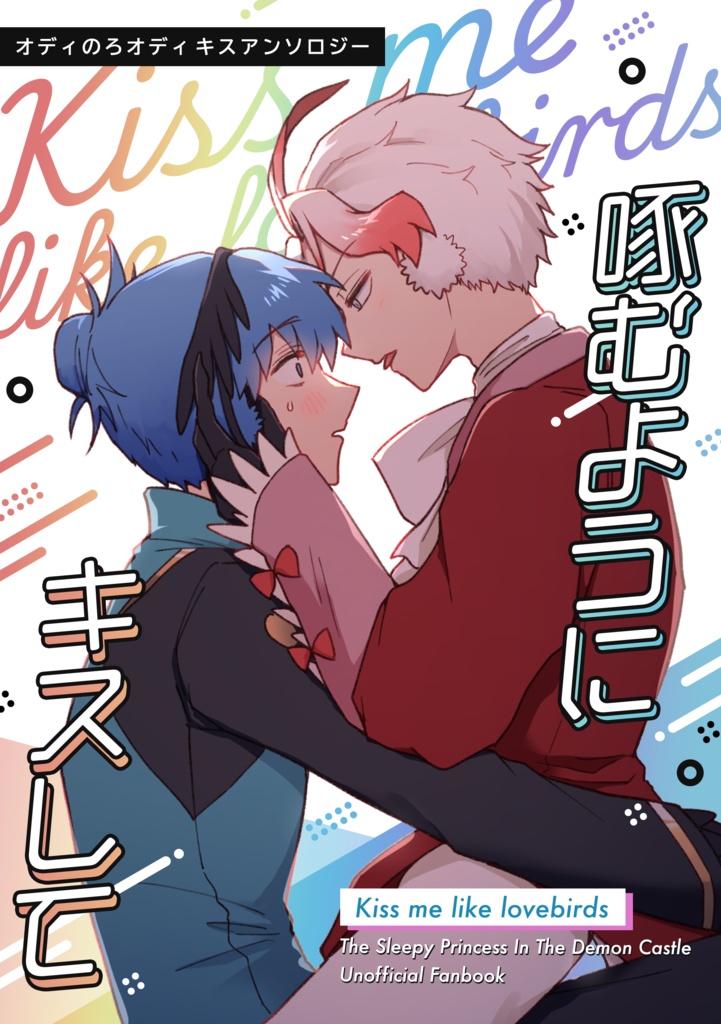 啄むようにキスして