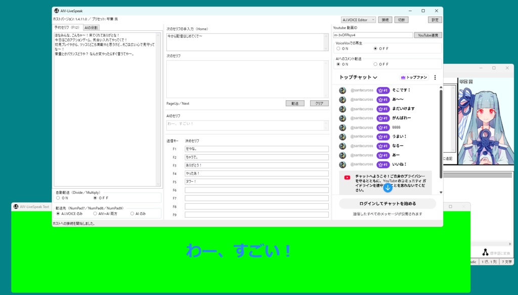 AIV-LiveSpeak - 音声変換・ライブ配信サポート