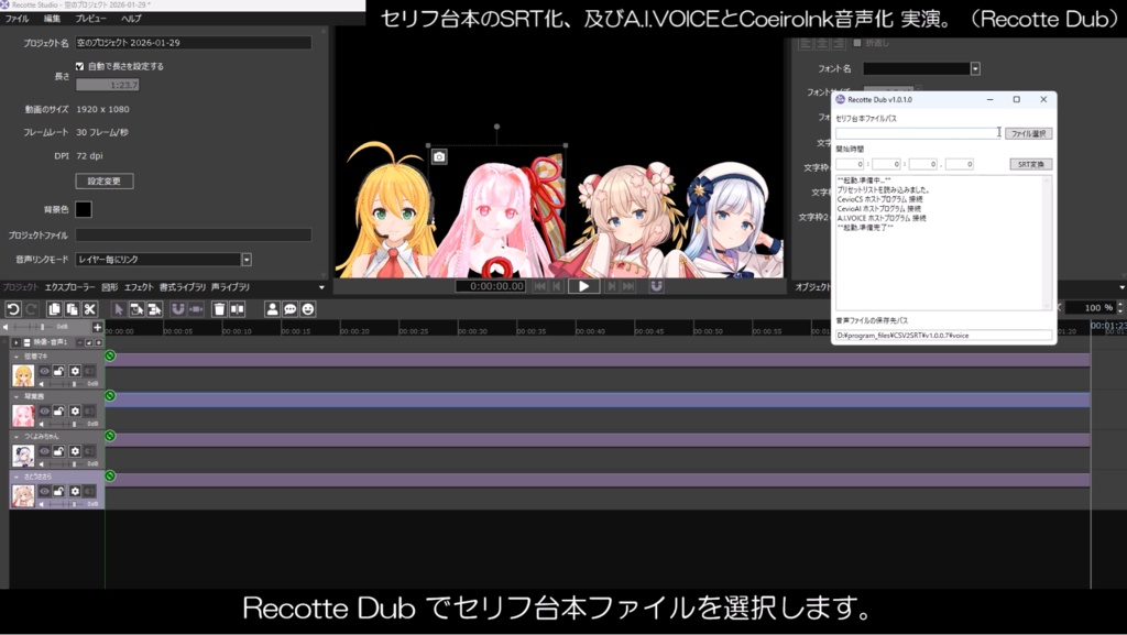 Recotte Dub (Recotte Studio支援ツール/セリフ台本のSRT化/Recotte Studio非対応音声の対応化)