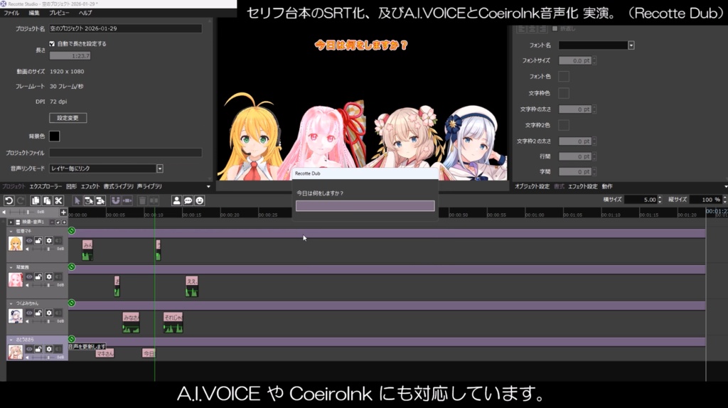 Recotte Dub (Recotte Studio支援ツール/セリフ台本のSRT化/Recotte Studio非対応音声の対応化)
