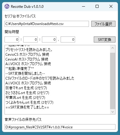 Recotte Dub (Recotte Studio支援ツール/セリフ台本のSRT化/Recotte Studio非対応音声の対応化)
