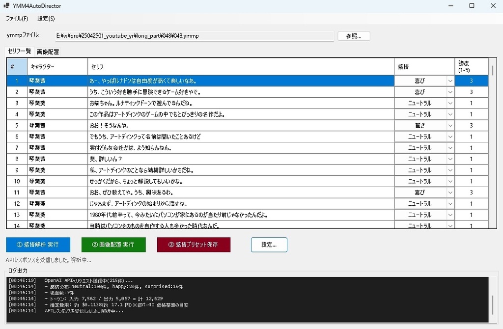 YMM4AutoDirector|AIが感情を読んで、表情と画像を自動演出するYMM4補助ツール