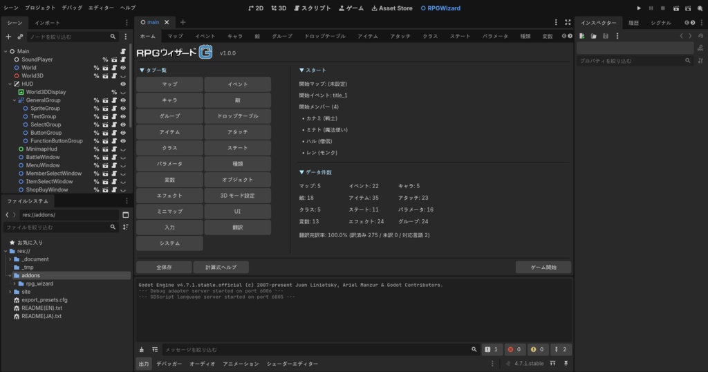 RPGウィザードG - Godot 4 用 RPG 制作アドオン