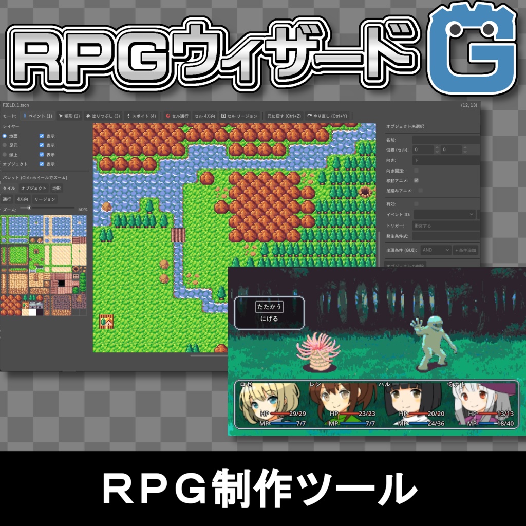 RPGウィザードG - Godot 4 用 RPG 制作アドオン