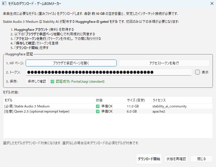 ゲームBGMメーカー ─ ローカルPCで何曲でも作れる、月額ゼロのゲーム用BGMジェネレーター