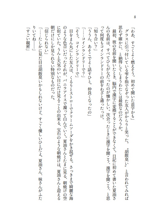 深夜二時、水曜日、コインランドリー
