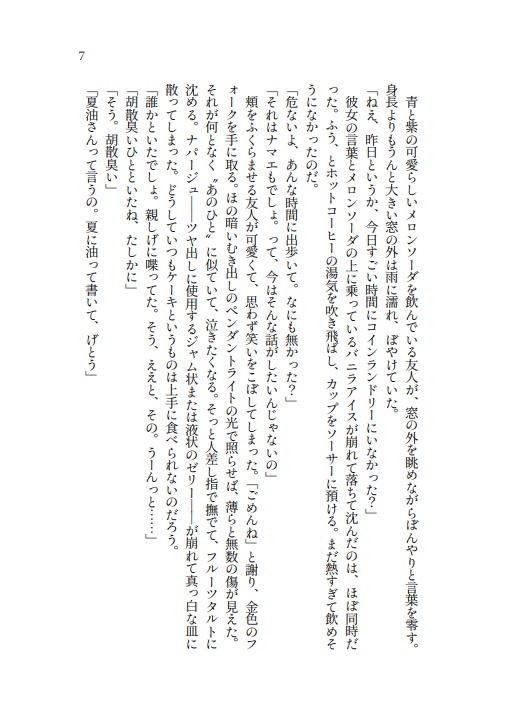 深夜二時、水曜日、コインランドリー