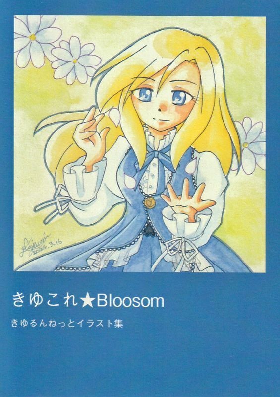 きゆこれ★Bloosom