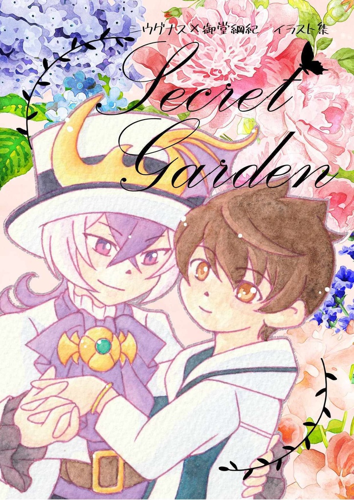 Secret Garden