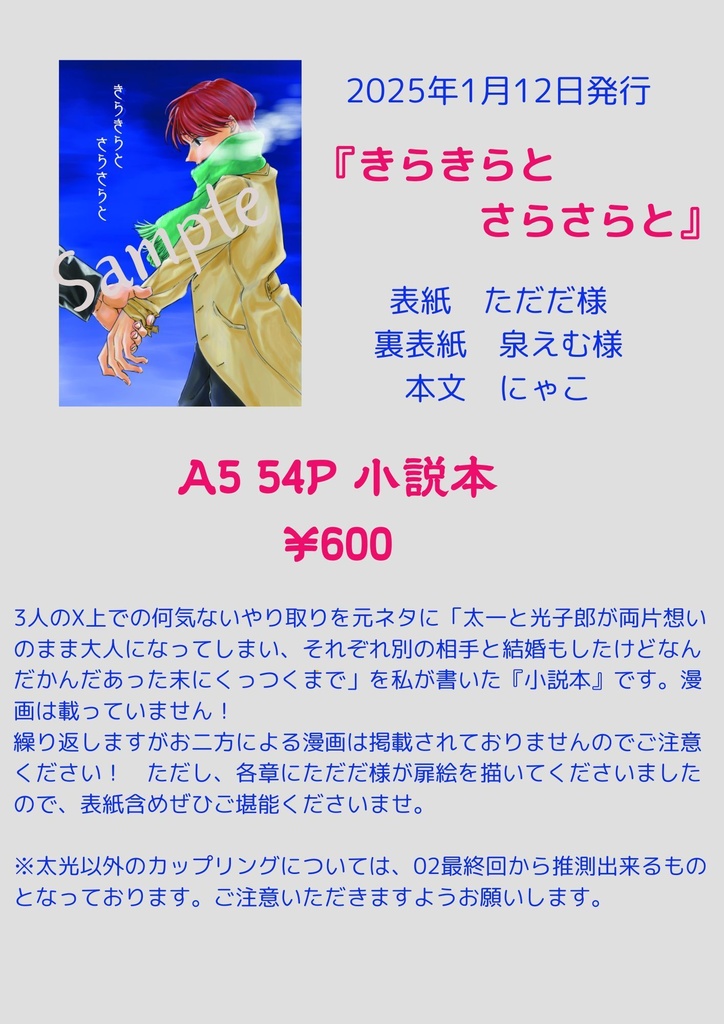 きらきらと　さらさらと