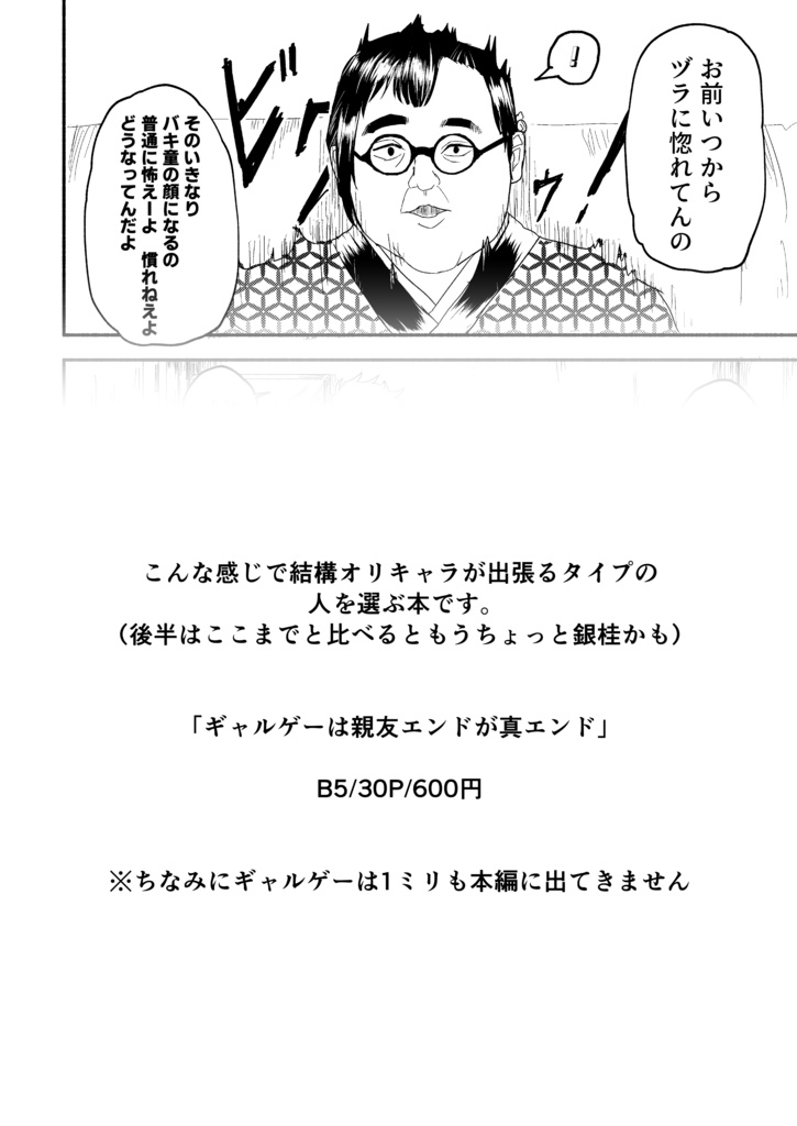 ギャルゲーは親友エンドが真エンド